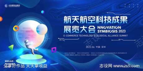航天航空科技成果展览大会主背景kv-采灵感-https://www.cailinggan.com/