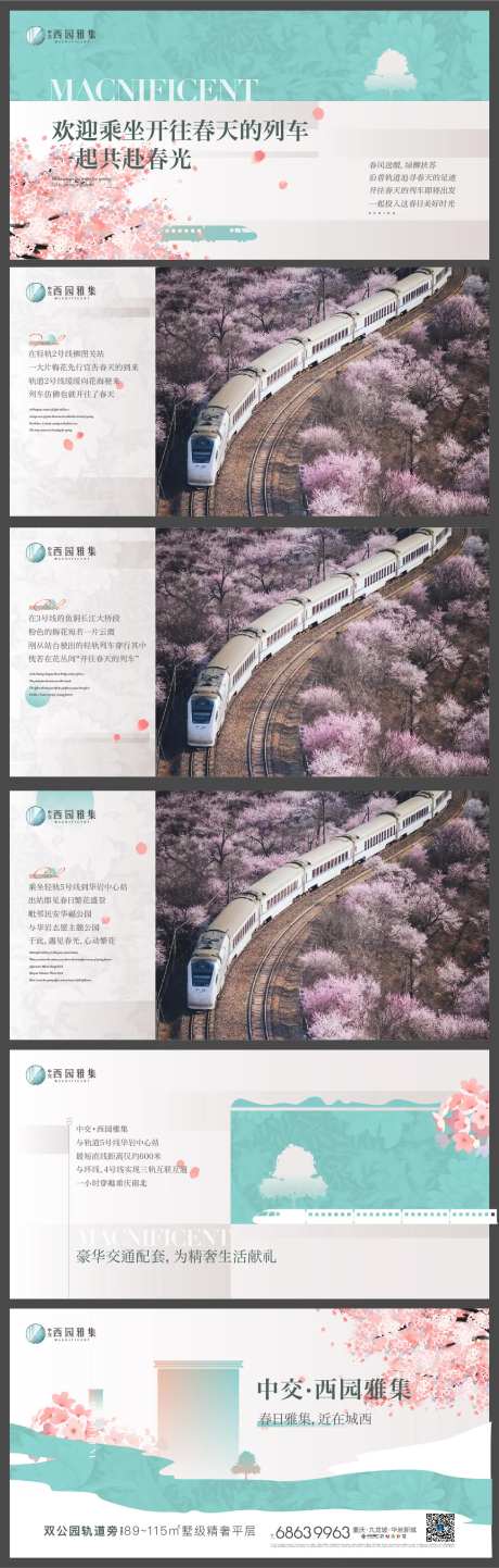 开往春天的列车-采灵感-https://www.cailinggan.com/