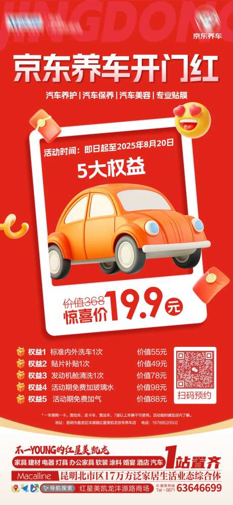 汽车美容微推海报-采灵感-https://www.cailinggan.com/