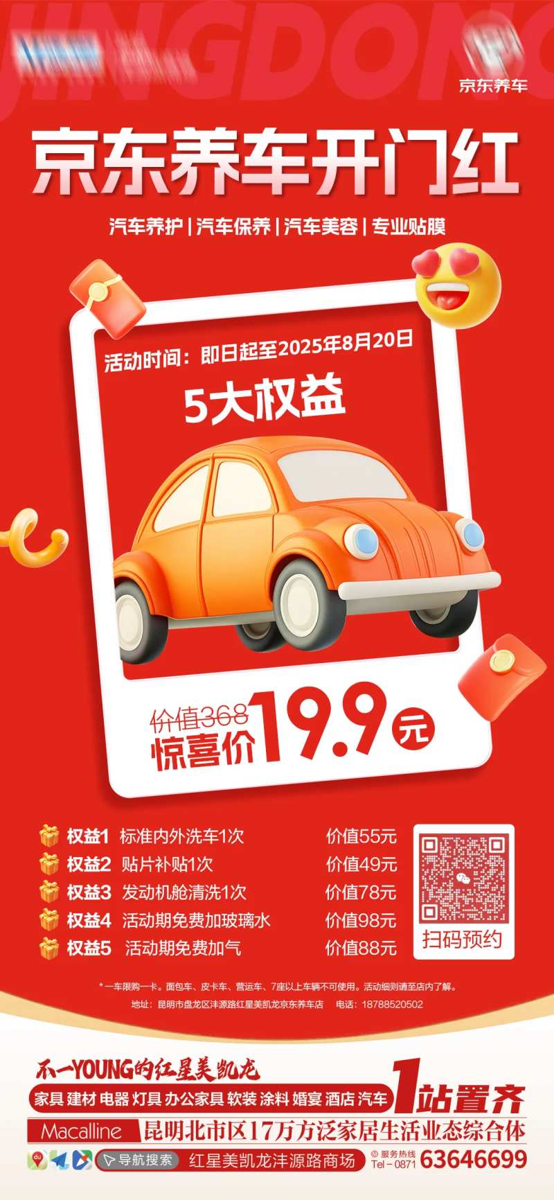 汽车美容微推海报-采灵感-cailinggan.com