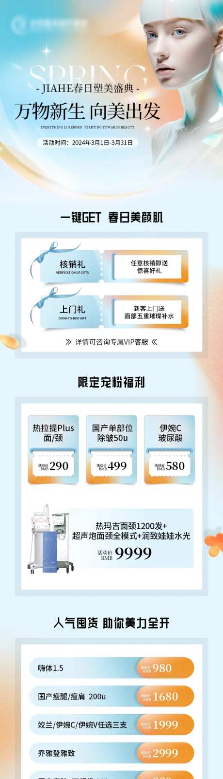 医美活动促销长图专题设计-采灵感-https://www.cailinggan.com/