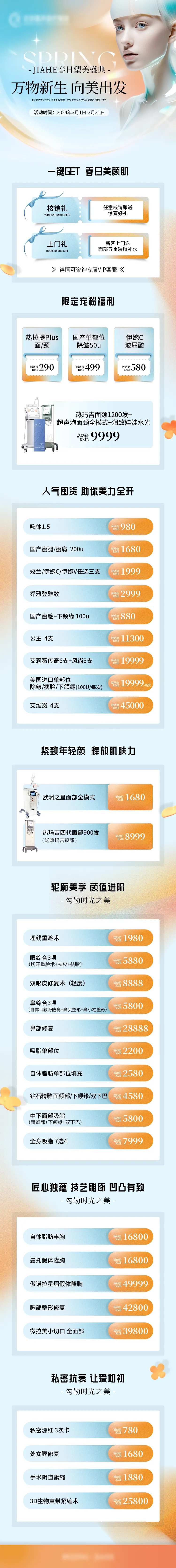 医美活动促销长图专题设计-采灵感-cailinggan.com