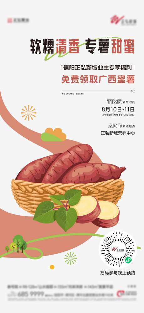 送红薯蜜薯地产活动-采灵感-https://www.cailinggan.com/