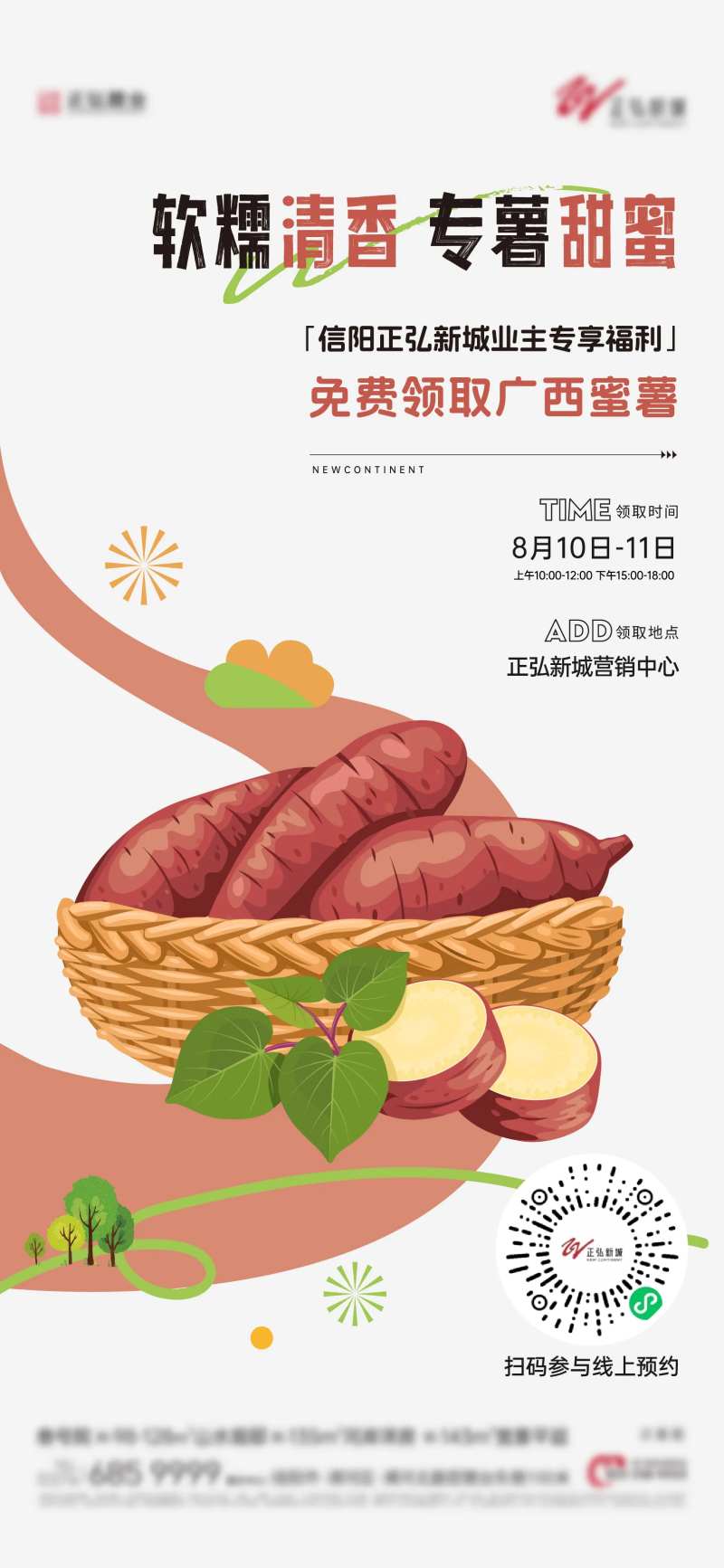 送红薯蜜薯地产活动-采灵感-cailinggan.com