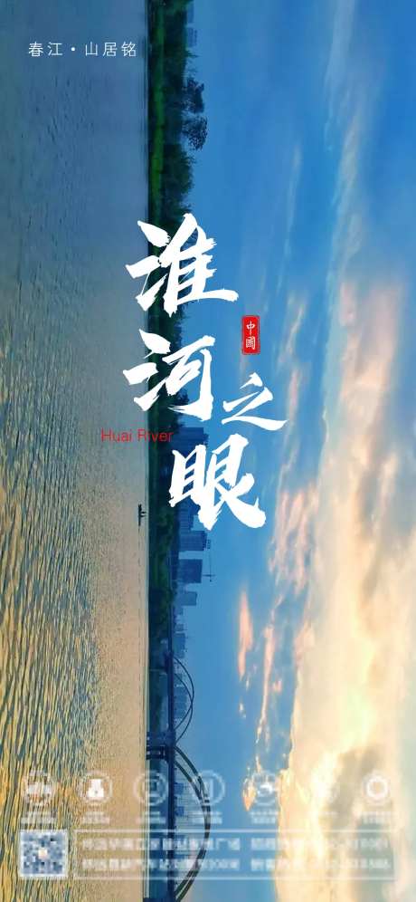 地产淮河海报-采灵感-https://www.cailinggan.com/