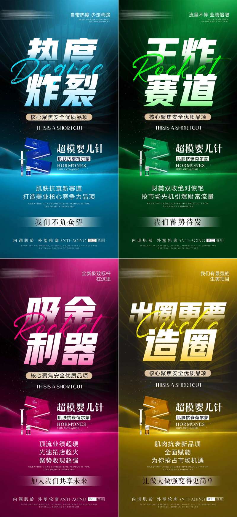 品牌营销招商造势海报-采灵感-cailinggan.com