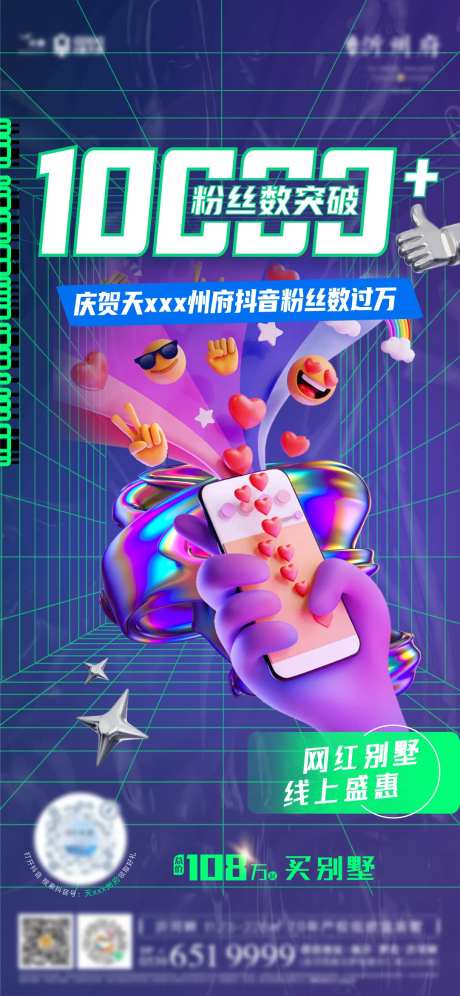 抖音破万刷屏海报-采灵感-https://www.cailinggan.com/