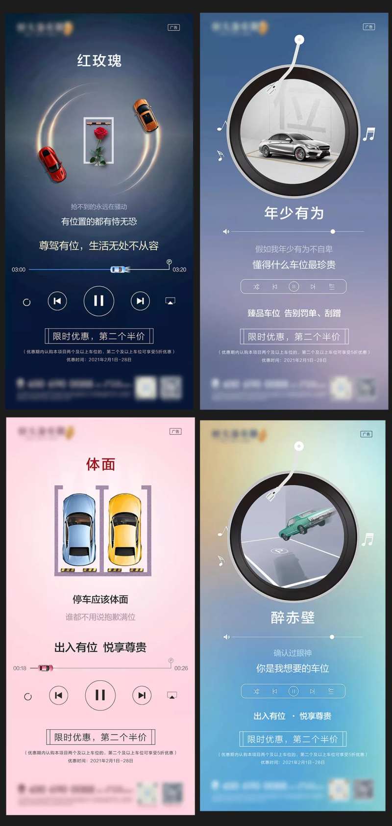 音乐软件歌词创意车位海报-采灵感-cailinggan.com
