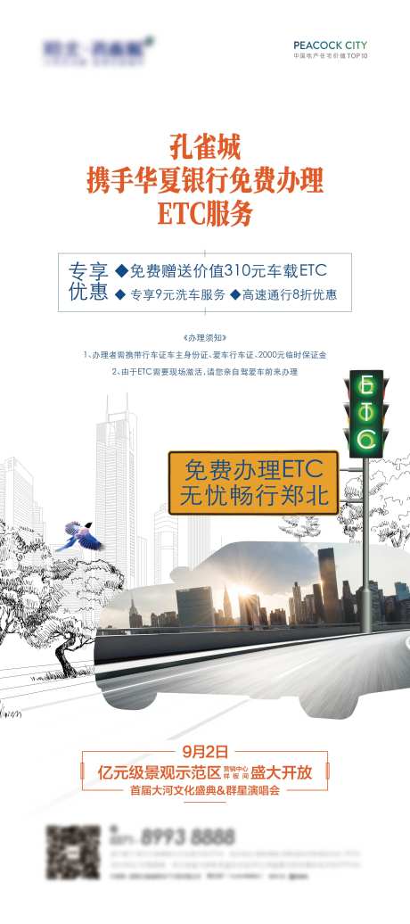 ETC办理海报-采灵感-cailinggan.com