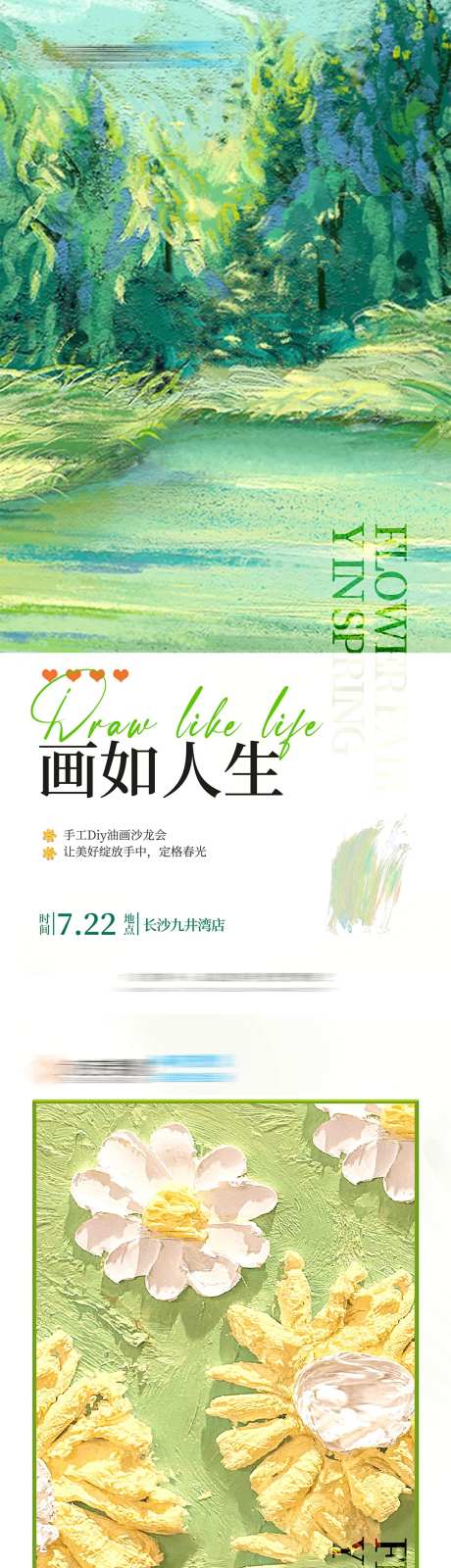 油画手工DIY沙龙会海报-采灵感-https://www.cailinggan.com/