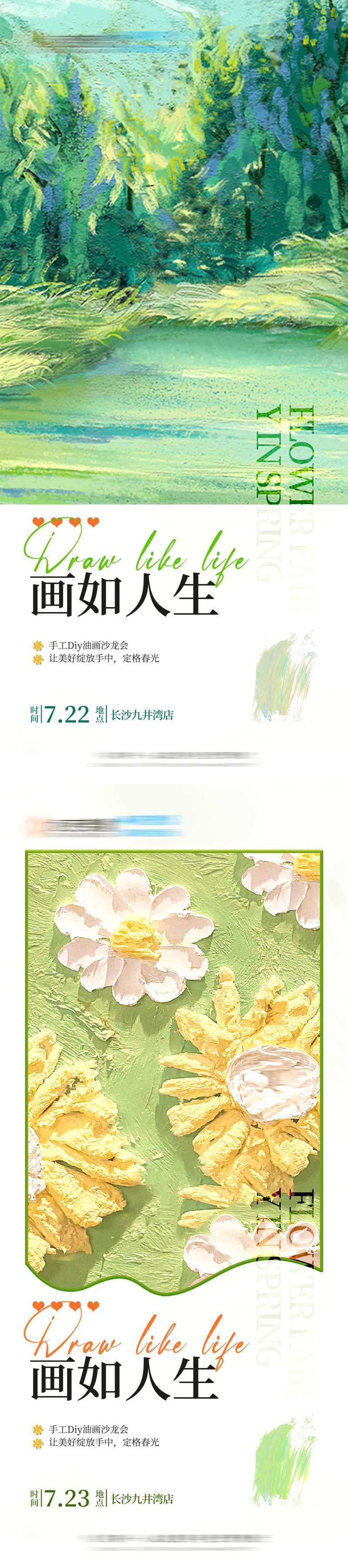 油画手工DIY沙龙会海报-采灵感-cailinggan.com