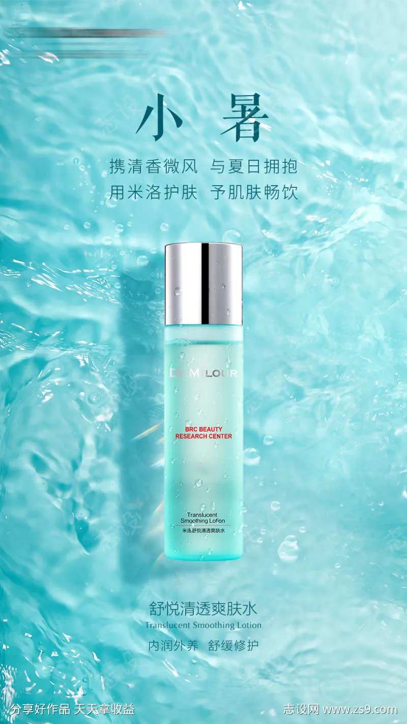 清透爽肤水-采灵感-cailinggan.com