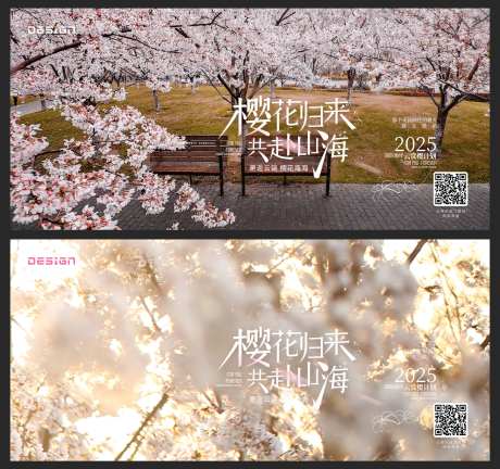 赏樱花系列海报展板-采灵感-https://www.cailinggan.com/