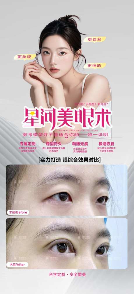 星河美眼术-采灵感-https://www.cailinggan.com/