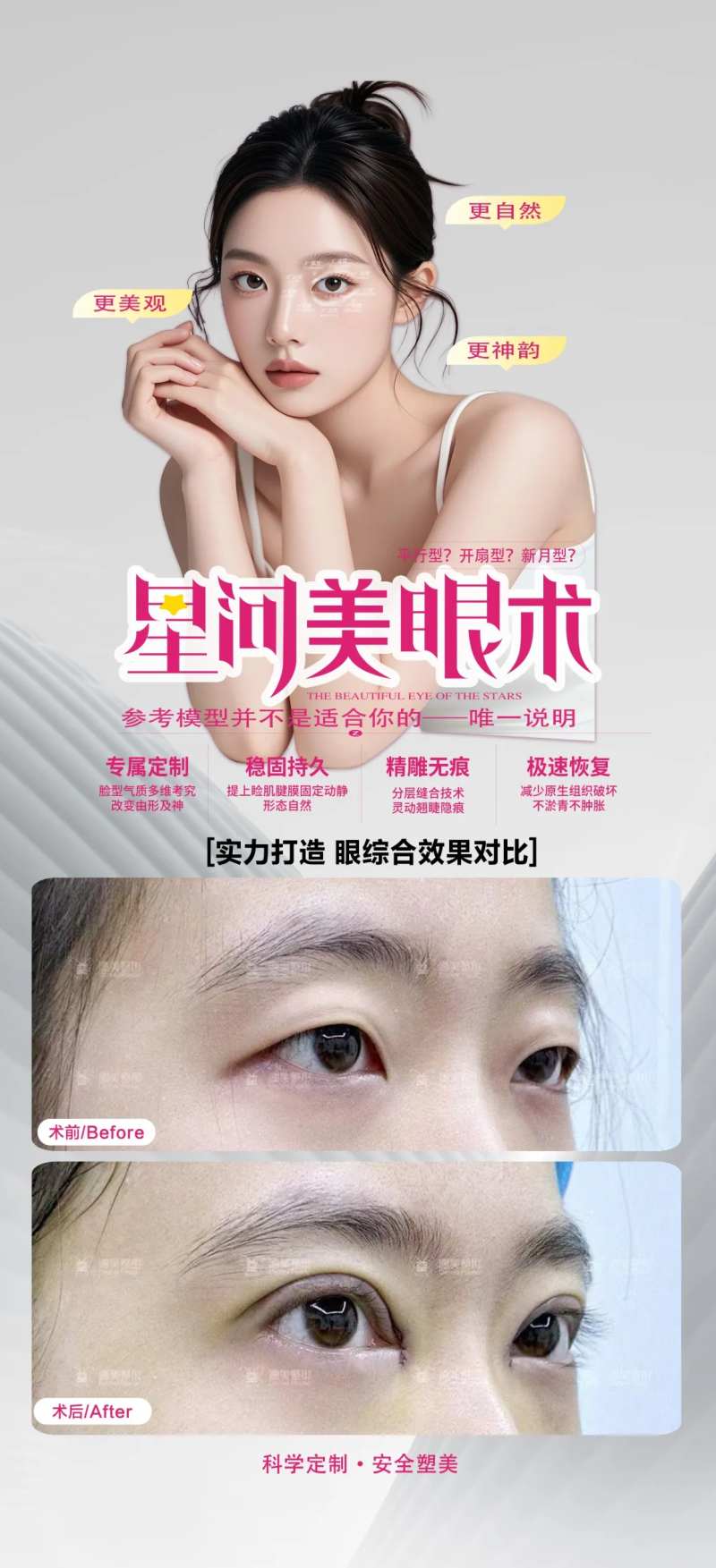 星河美眼术-采灵感-cailinggan.com
