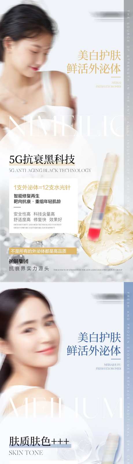 医美美业护肤成分海报产品人物海报-采灵感-https://www.cailinggan.com/