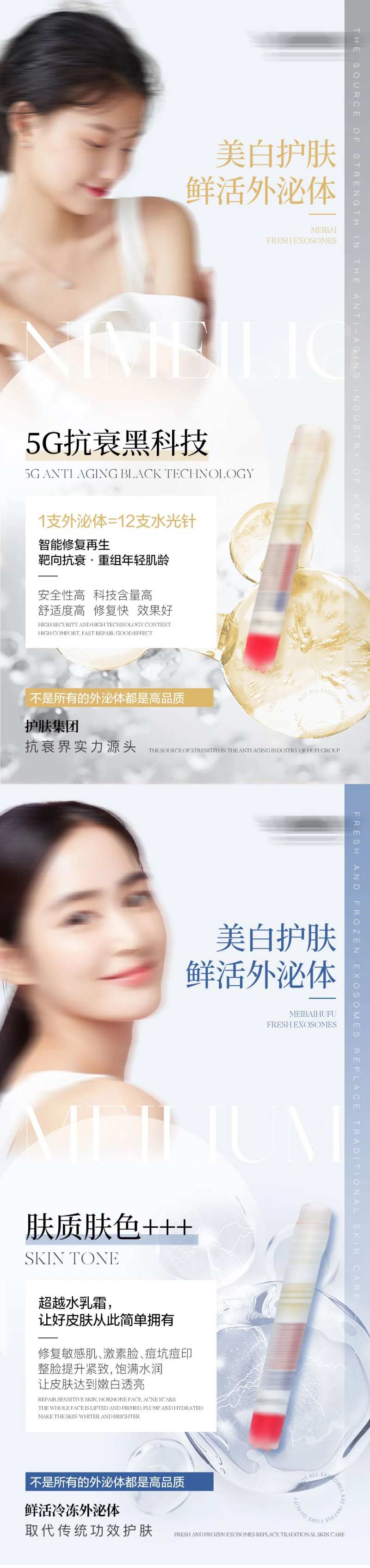 医美美业护肤成分海报产品人物海报-采灵感-cailinggan.com