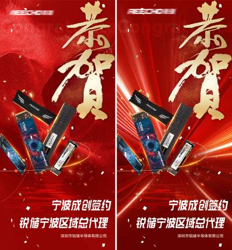 恭贺签约喜报红金海报-采灵感-https://www.cailinggan.com/