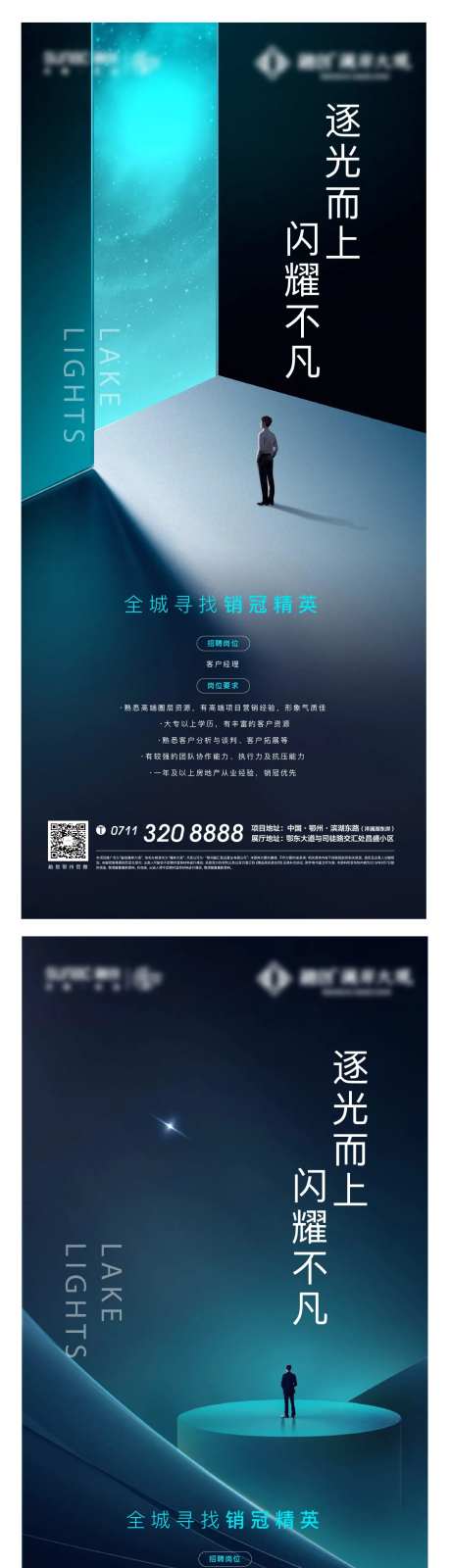 地产招聘逐光向上系列海报 -采灵感-https://www.cailinggan.com/