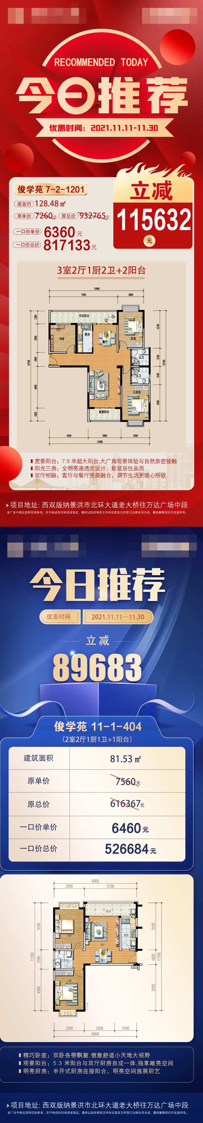 今日推荐热销房源地产海报-采灵感-cailinggan.com