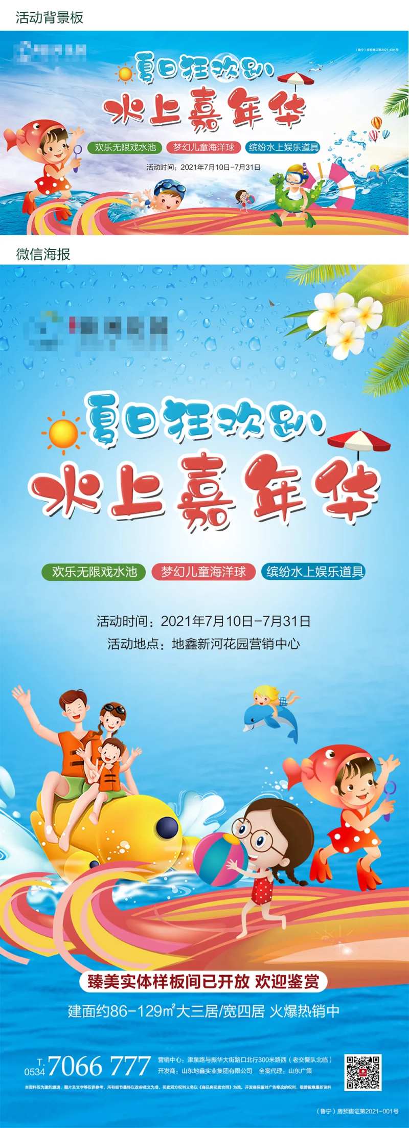 地产水上嘉年华暖场活动-采灵感-cailinggan.com