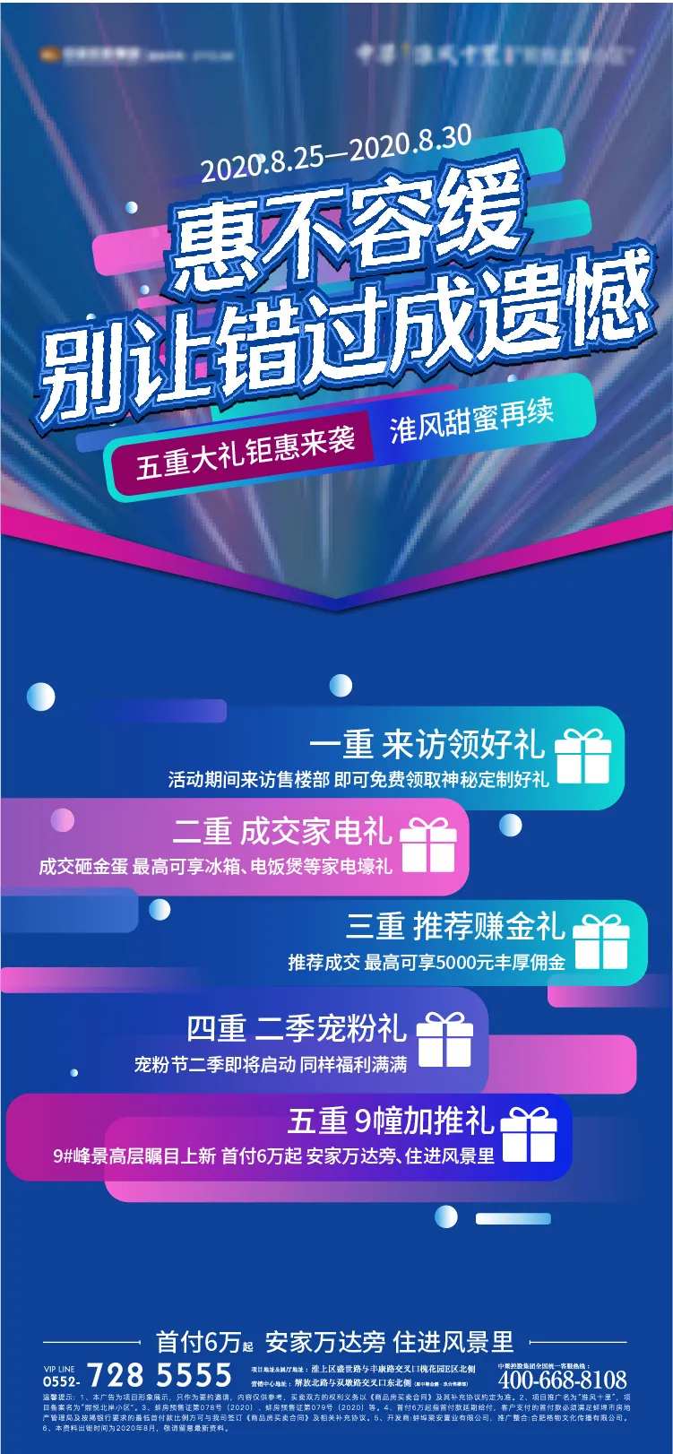 五重礼活动释放单图-采灵感-cailinggan.com