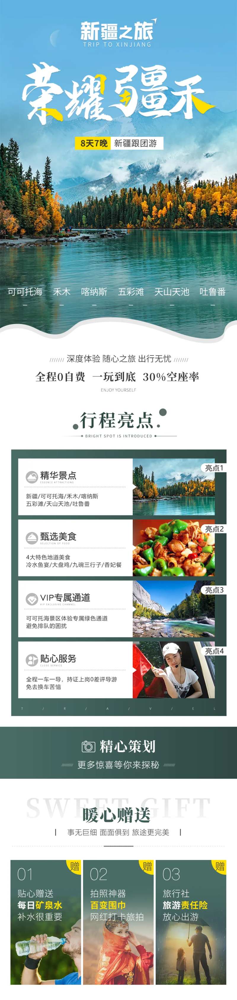 荣耀疆禾旅游海报-采灵感-cailinggan.com