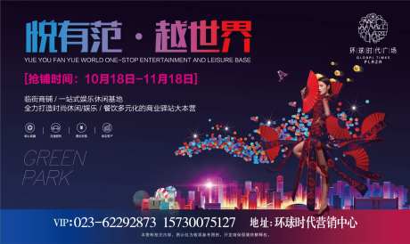 炫彩炫丽商业地产广告展板海报-采灵感-https://www.cailinggan.com/