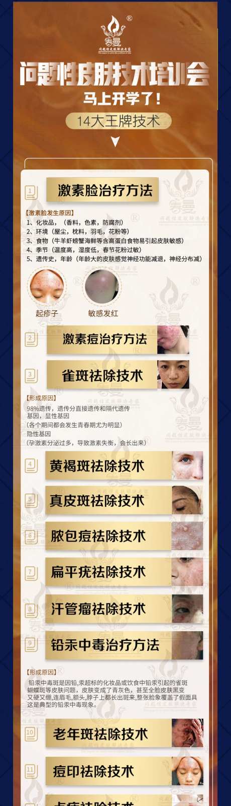 培训课程长图-采灵感-https://www.cailinggan.com/