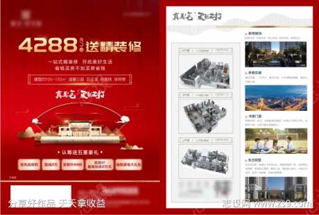 地产红色单页-采灵感-cailinggan.com