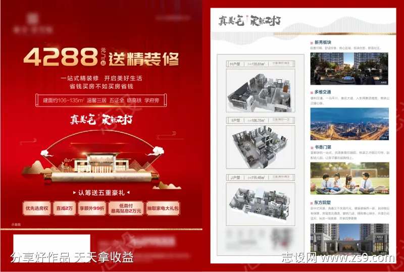 地产红色单页-采灵感-cailinggan.com
