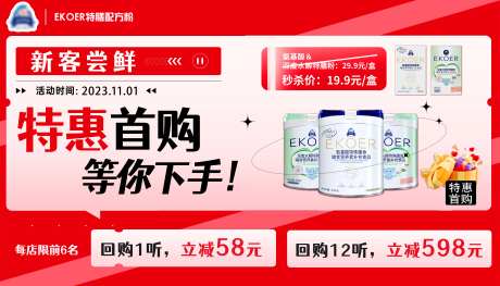 配方奶粉优惠活动背景板-采灵感-https://www.cailinggan.com/