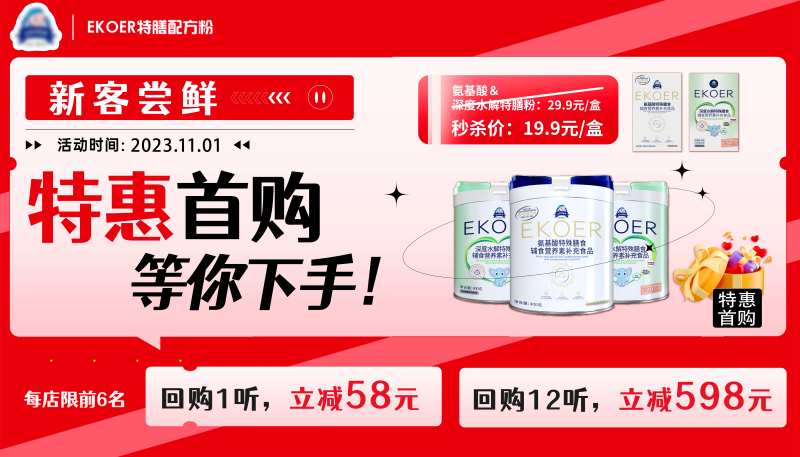 配方奶粉优惠活动背景板-采灵感-cailinggan.com
