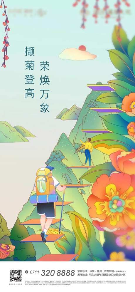 地产重阳敬老插画海报-采灵感-https://www.cailinggan.com/