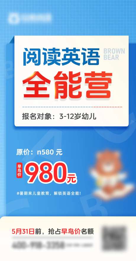暑期班英语儿童教育招生海报-采灵感-https://www.cailinggan.com/