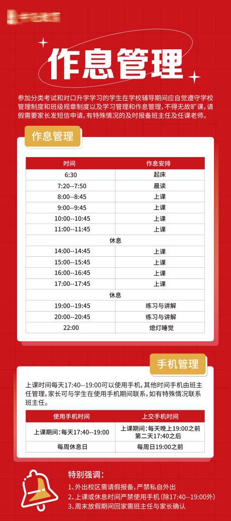 学校作息时间管理展架-采灵感-https://www.cailinggan.com/