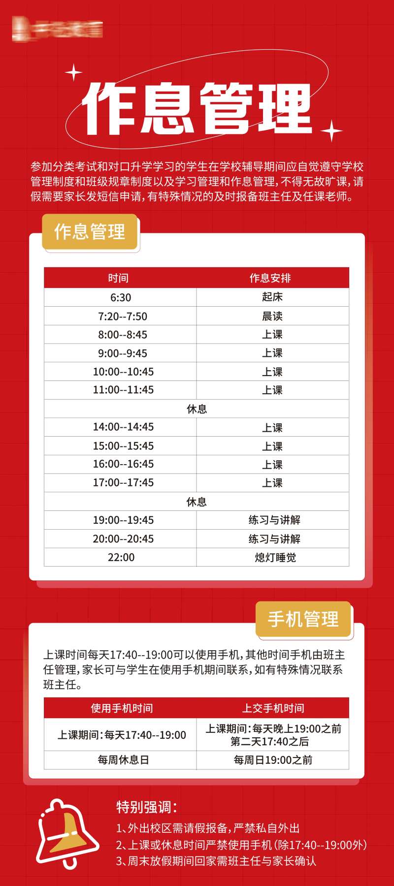 学校作息时间管理展架-采灵感-cailinggan.com