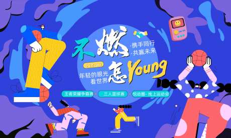 运动主K扁平插画活动展板-采灵感-https://www.cailinggan.com/