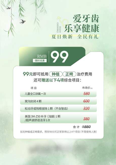 口腔检查海报-采灵感-https://www.cailinggan.com/