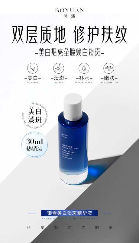 美白淡斑精华液海报-采灵感-https://www.cailinggan.com/
