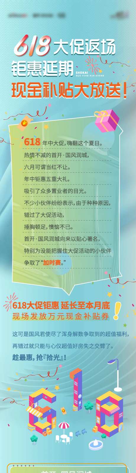 618活动延期补贴放送活动长图-采灵感-https://www.cailinggan.com/