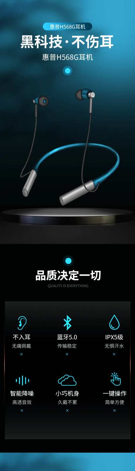黑科技蓝牙耳机详情页-采灵感-https://www.cailinggan.com/