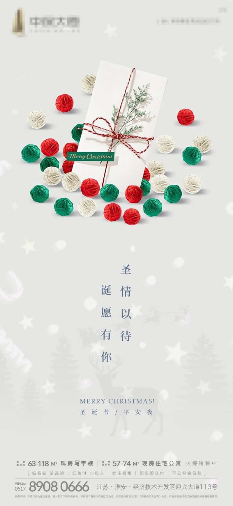 地产圣诞节灰色简约刷屏海报-采灵感-cailinggan.com