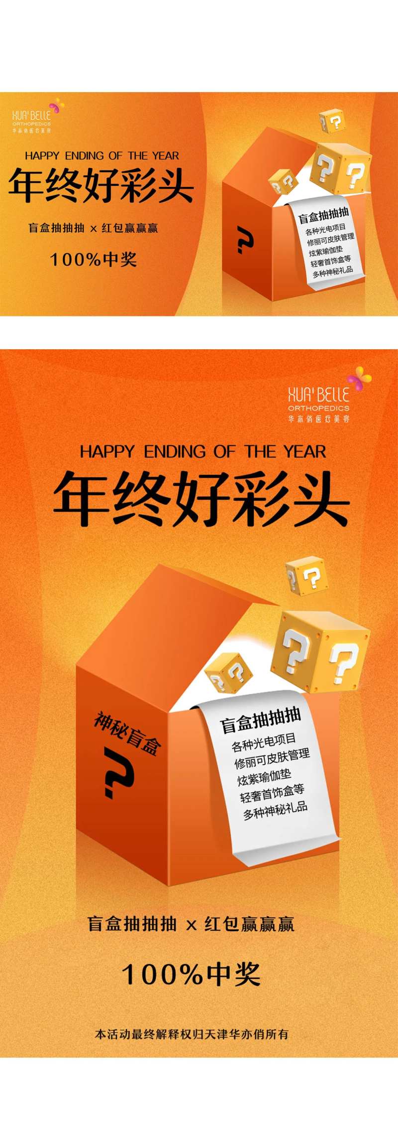 美业盲盒banner-采灵感-cailinggan.com