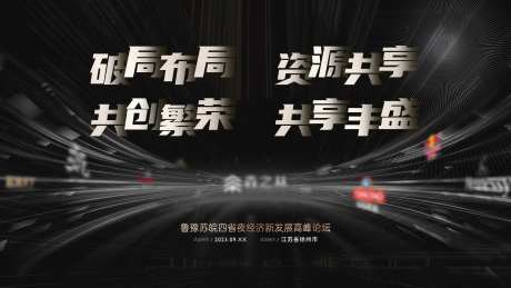 经销商会议活动展板-采灵感-https://www.cailinggan.com/