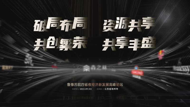 经销商会议活动展板-采灵感-cailinggan.com