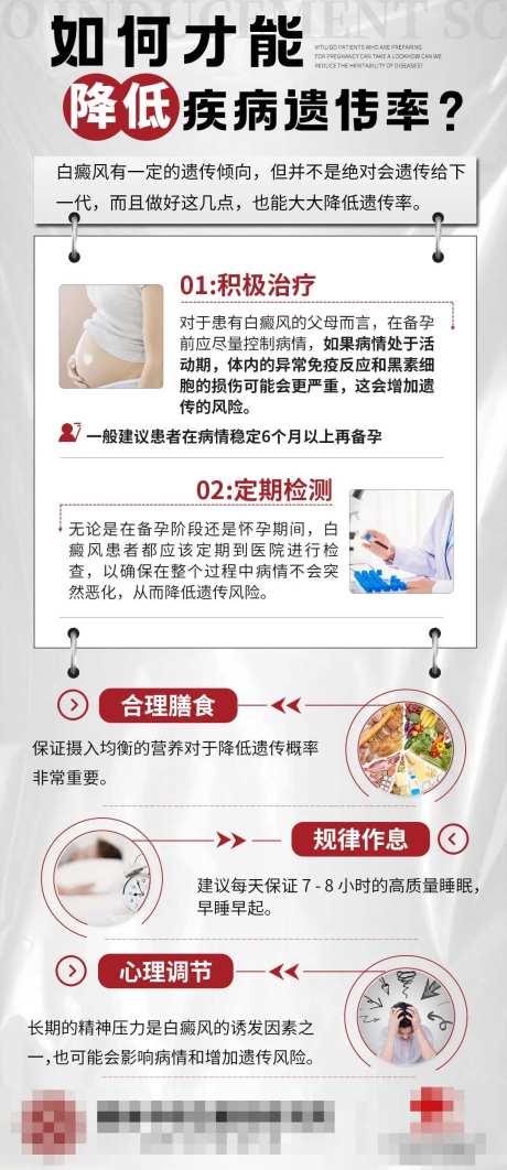 降低遗传知识常识医疗科普海报-采灵感-https://www.cailinggan.com/