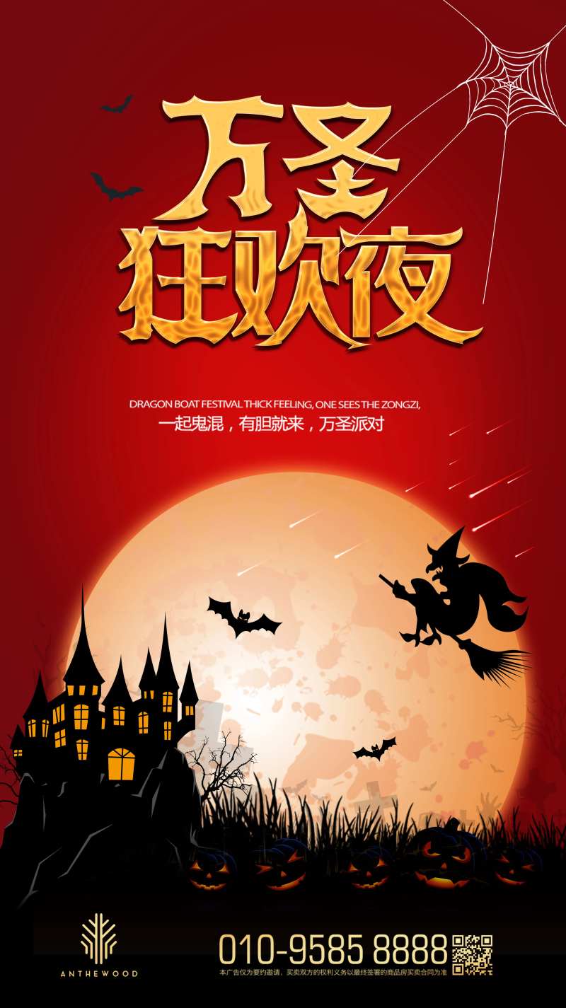 万圣节狂欢夜移动端海报-采灵感-cailinggan.com