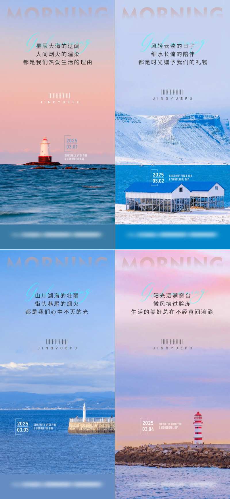 日贴语录早安大海系列海报-采灵感-cailinggan.com