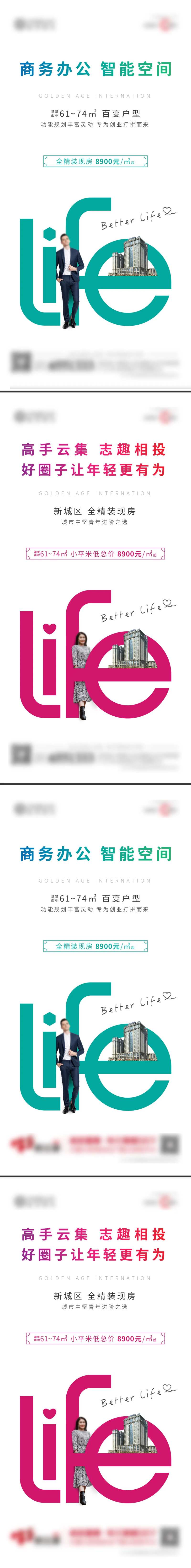 公寓住宅价值点系列微信海报-采灵感-cailinggan.com